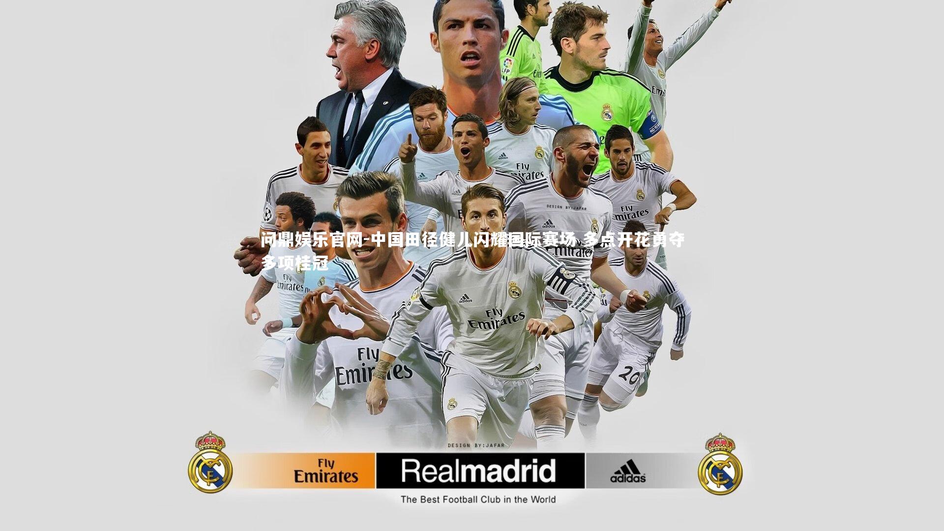 中国田径健儿闪耀国际赛场 多点开花勇夺多项桂冠